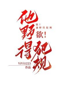 欲他野得犯规txt
