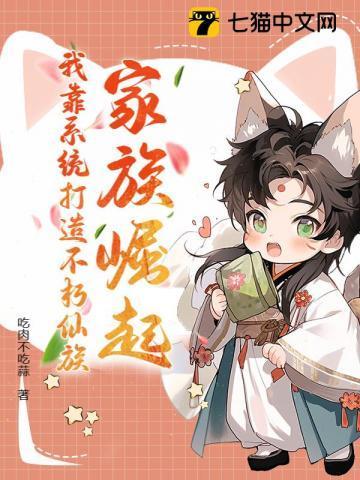 家族崛起类修真