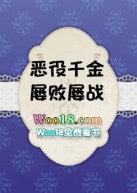 恶役千金屡败屡战[捂脸