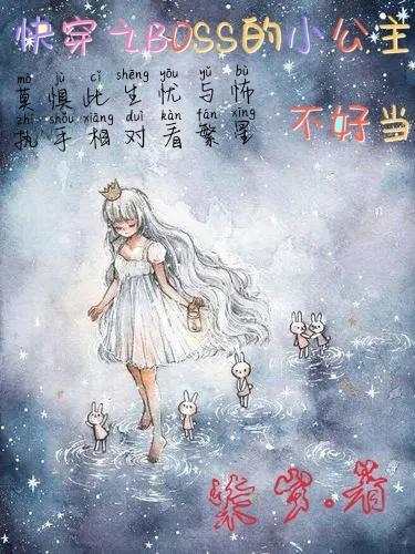 快穿之boss变成小可爱