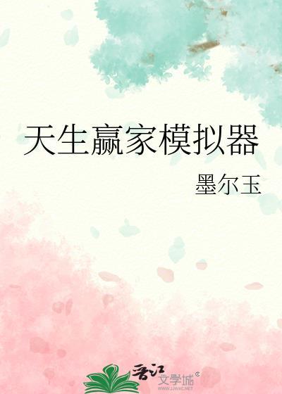 天生嬴家