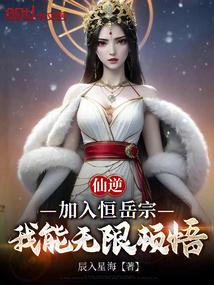 我能无限顿悟无弹窗