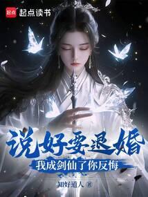 我成剑仙了你反悔笔趣阁