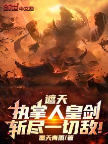 遮天里天皇子