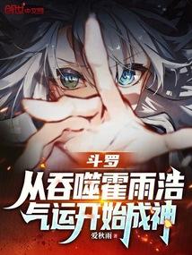 霍雨浩穿越斗罗变成魂兽