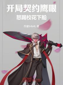 开局召唤鹰眼