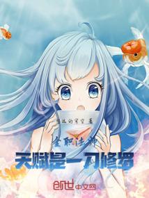 全职法师之天赋庞能