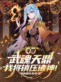 斗罗之武魂天帝