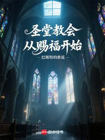 教堂发的圣体
