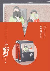 三分野免费