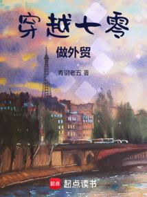 穿越七零做知青全文阅读