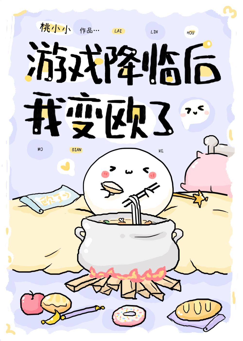 游戏降临我成了GM