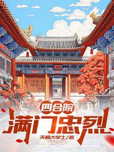 傻柱抢我房
