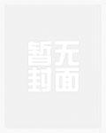 咸鱼一家的穿书生活完整版
