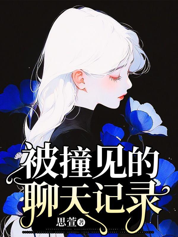聊天记录被别人监控了吗