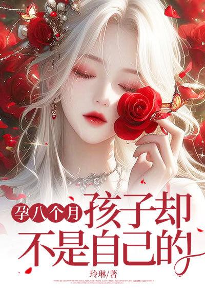 为什么怀孕八个月小孩不爱动了