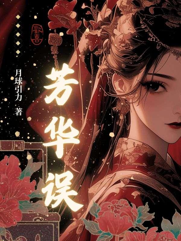 短剧芳华误