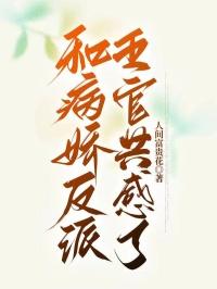 和病娇互相喜欢