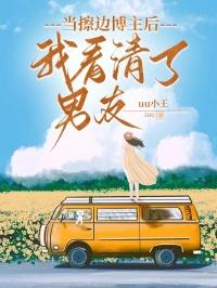 看了擦边球算破戒吗