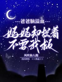 父亲脑溢血放弃手术