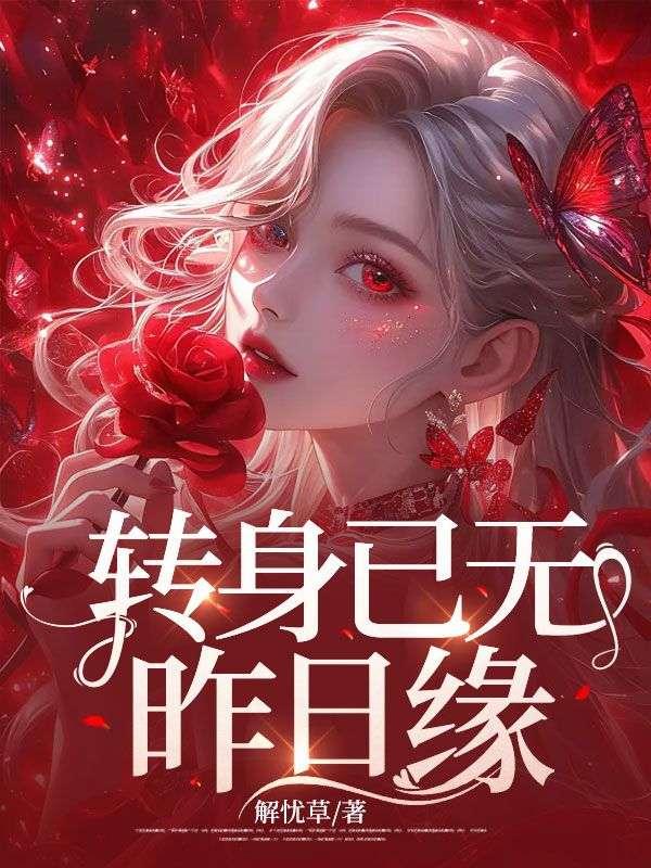 转身亦是天涯是什么意思