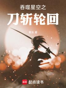 吞噬星空之刀皇天涯在线书库
