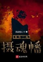 我有一柄摄魂幡九桃