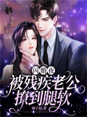 闪婚夜