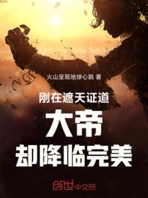 在遮天开始证道
