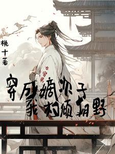 女穿男胎穿