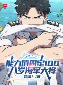 海军大将的实力