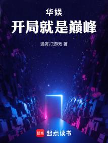华娱之娱乐巅峰