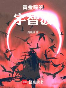 黄金瞳官配
