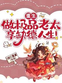 穿越极品老太只想当咸鱼