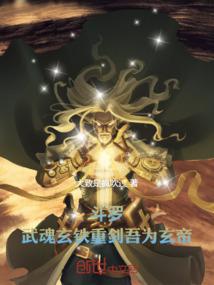 吾为玄帝