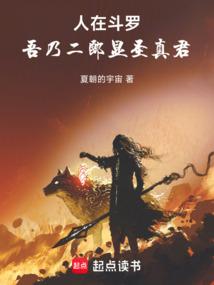 拿到二郎神模板!免费阅读