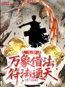 斗罗万相 斗罗