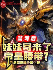 高考前妹妹给了我
