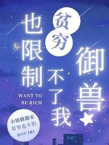 贫穷限制了我的各种力段子
