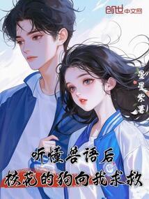 校花学狗叫
