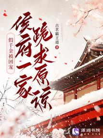 假千金被团宠侯府一家跪求原谅大结局
