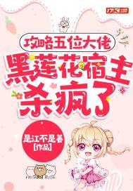 攻略黑莲花手册全文免费阅读