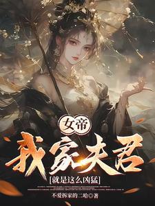 功高盖主的结局