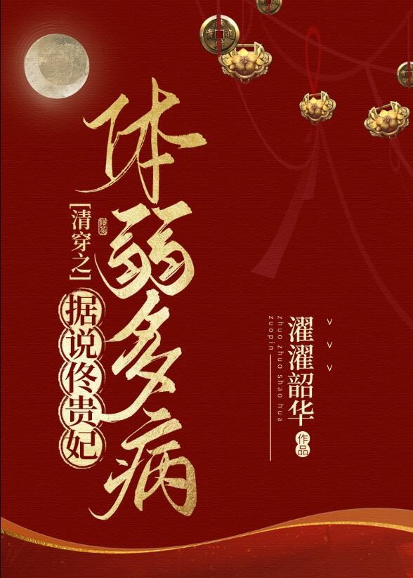 清穿之佟皇贵妃则美笔趣阁