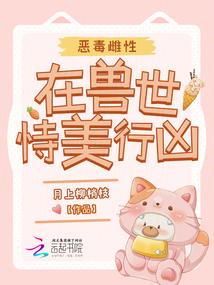 兽世恶毒雌性养崽