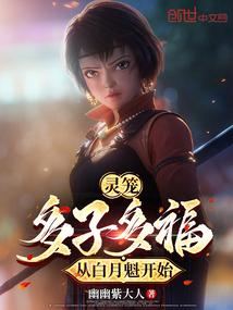 灵笼白月魁弟弟