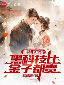 重生之黑科技之王