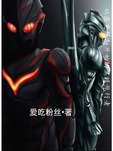 奈克瑟斯的黑暗奥特曼