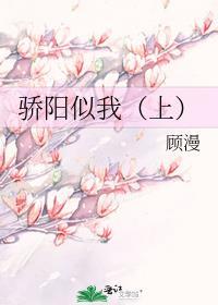 骄阳似我·下
