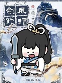 为夫曾是龙傲天